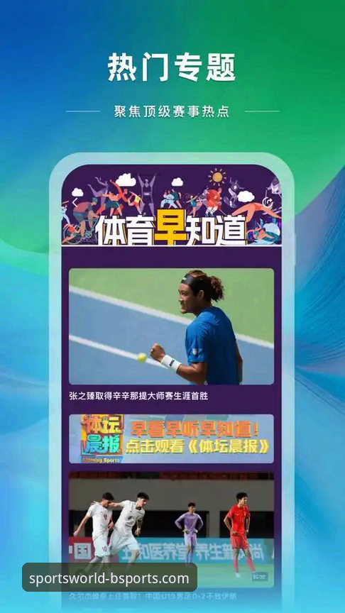 b体育手机平台最新版本全面解析：为何升级是提升观赛体验的必备选择