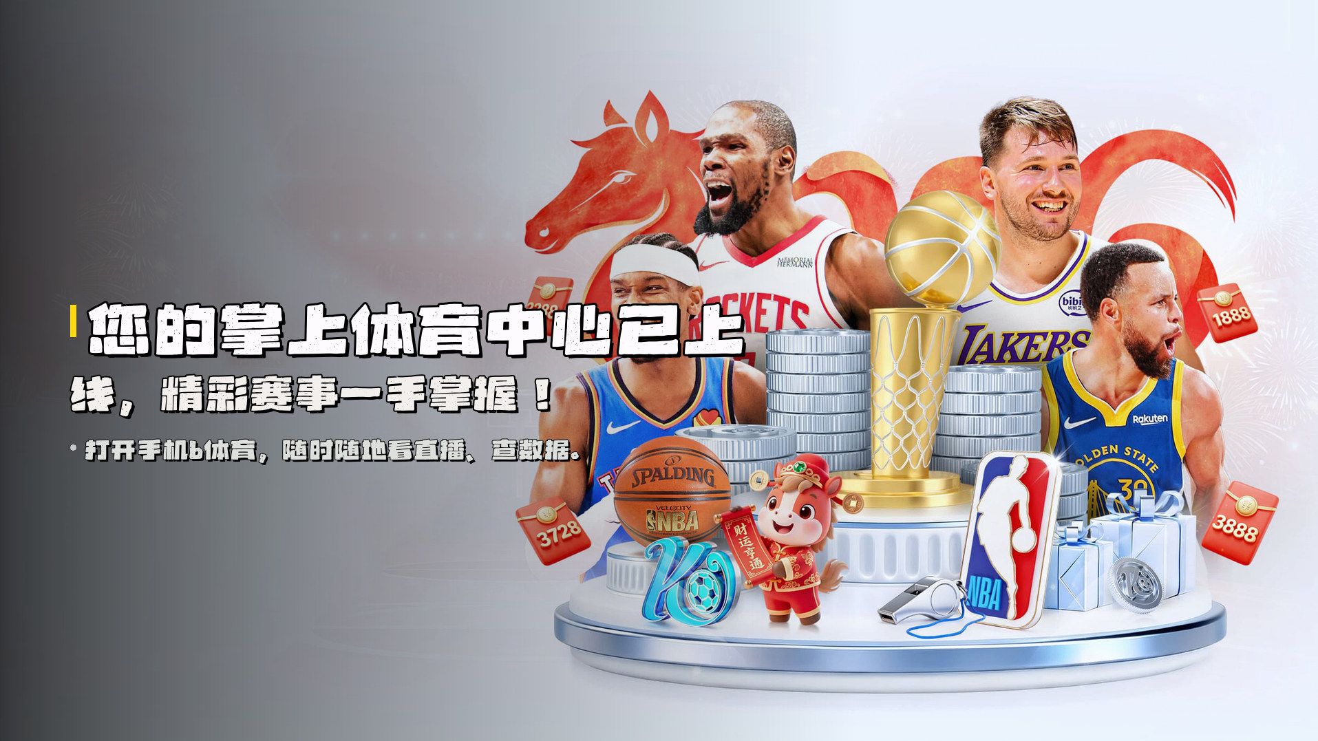 您的<strong>掌上体育中心</strong>已上线，精彩赛事一手掌握！